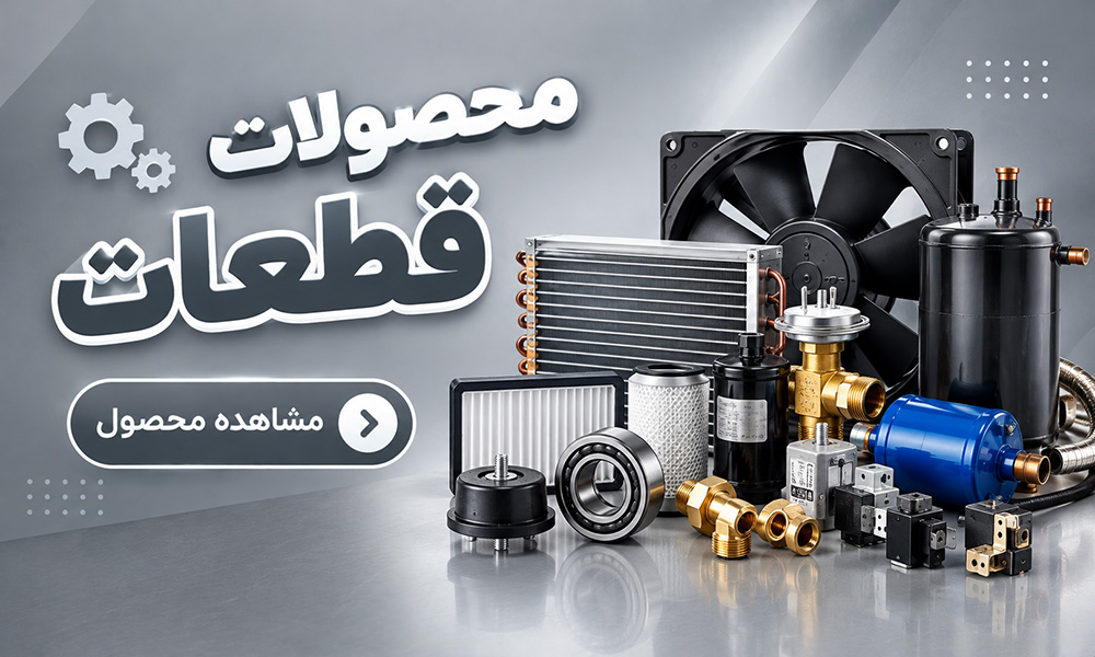 قطعات