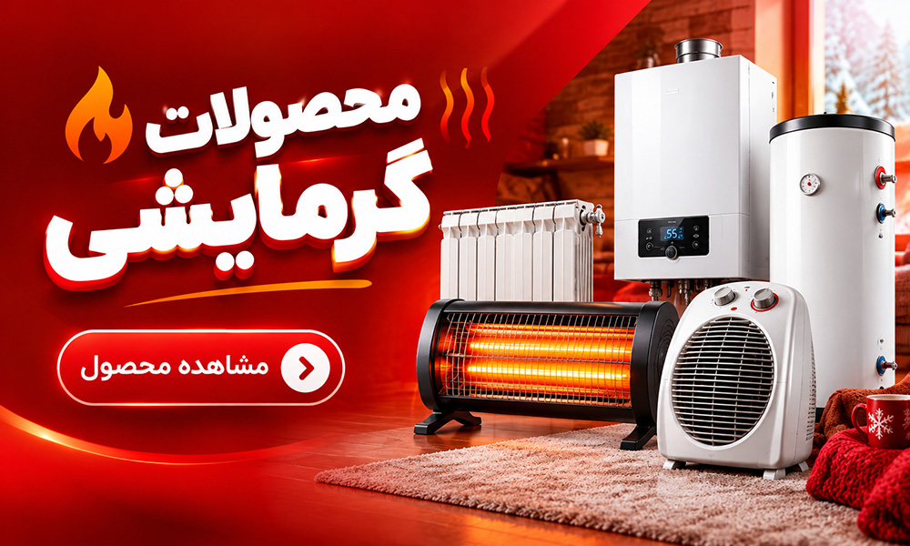 گرمایشی